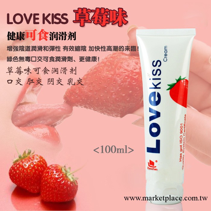 批發水溶性舔食潤滑油LOVE KISS新鮮草莓水果潤滑劑性愛情趣用品工廠,批發,進口,代購