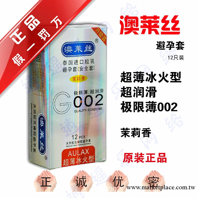 樂逍遙情趣用品行批發 澳萊絲0.02超薄冰火型12隻裝避孕套工廠,批發,進口,代購