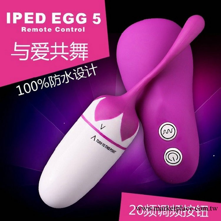 IPED EGG 5 無線遙控跳蛋20段變頻 成人用品工廠,批發,進口,代購