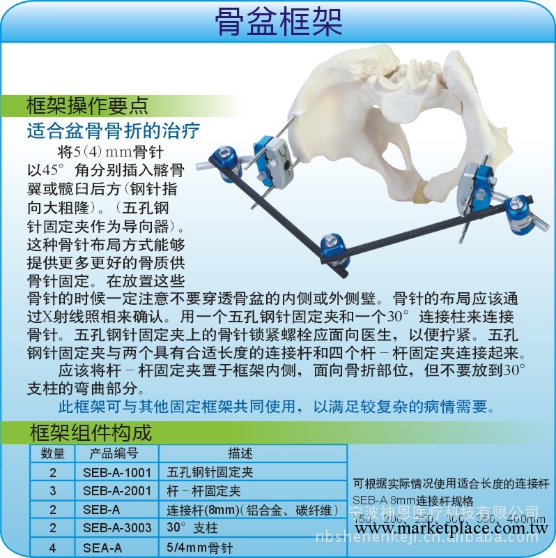 骨盆框架工廠,批發,進口,代購