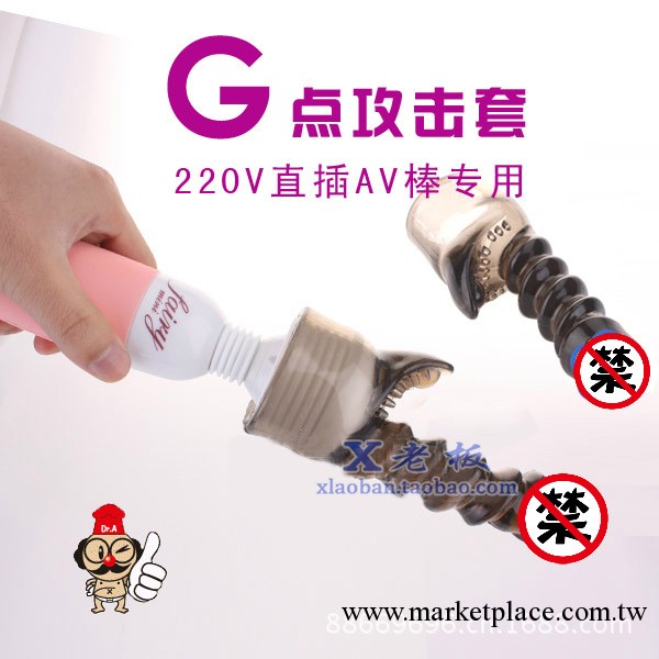 AV棒專用頭套 女用G點刺激 震動按摩工廠,批發,進口,代購