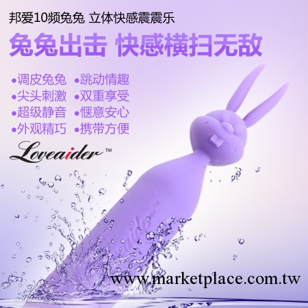香港邦愛10頻兔子震動按摩棒 防水矽膠女用自慰器 成人用品批發工廠,批發,進口,代購