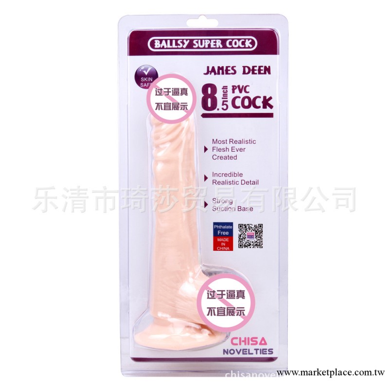 JAMES DEEN 8.5英寸 仿真陽具(CN-11170968)工廠,批發,進口,代購