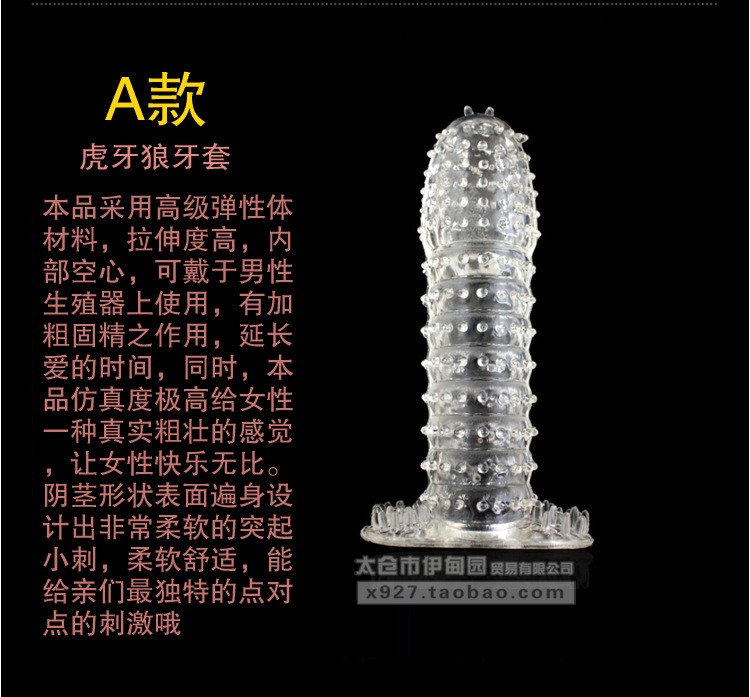 百樂仿真型虎牙狼牙水晶套 加長加厚延時 男用增大套狼牙套工廠,批發,進口,代購