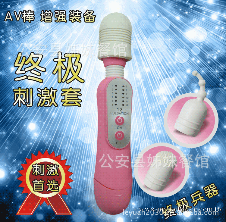 震動按摩棒 成人情趣用品 保健品 女用自慰器具 日本12頻AV棒工廠,批發,進口,代購