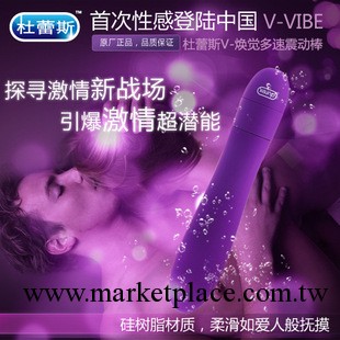 杜蕾斯V-煥覺多速震動棒 震震棒 情趣調情用具 女性自慰器工廠,批發,進口,代購