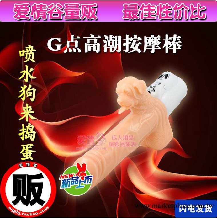 G點高潮 按摩棒仿真人激情噴射 仿真陽具 女用自慰器具 噴水狗工廠,批發,進口,代購