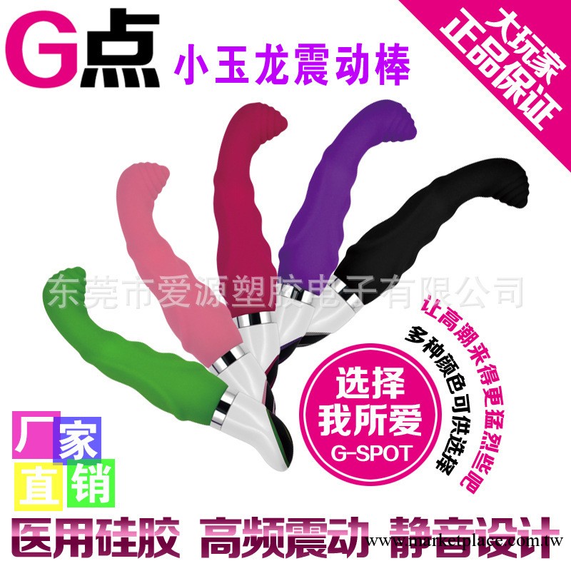 成人情趣用品廠傢廠傢直批  10頻迷你G店按摩震動棒 小玉龍工廠,批發,進口,代購