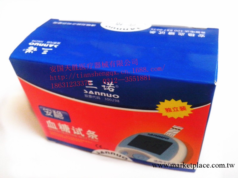 三諾安穩血糖試紙 獨立裝 血糖機試條50支工廠,批發,進口,代購