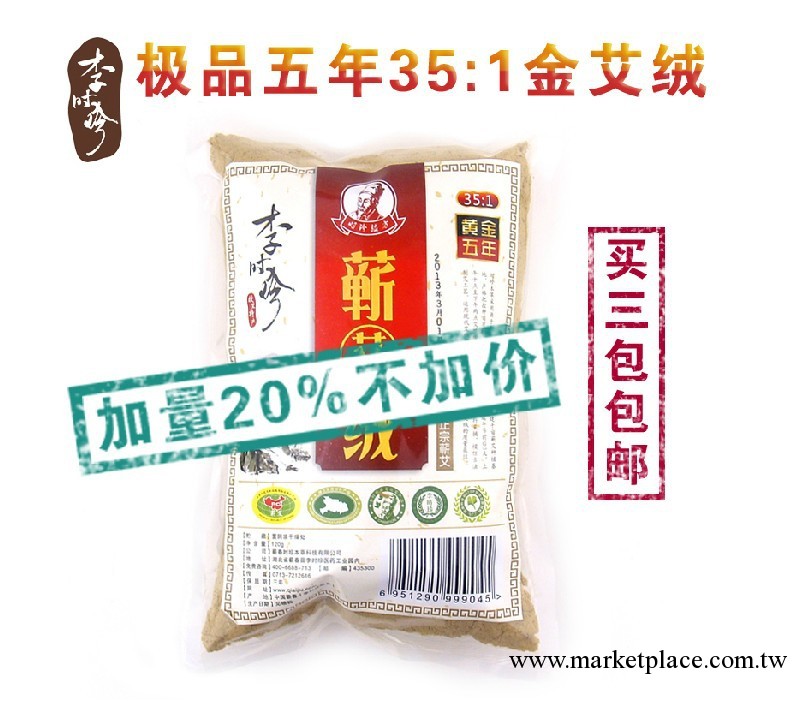 李時珍五年陳35:1黃金艾絨 艾絨批發 蘄春艾絨工廠,批發,進口,代購