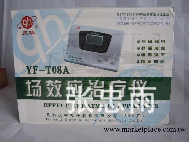 天水慶華場效應機 YF-T08A型 雙熱療帶 慶華場效應治療機工廠,批發,進口,代購