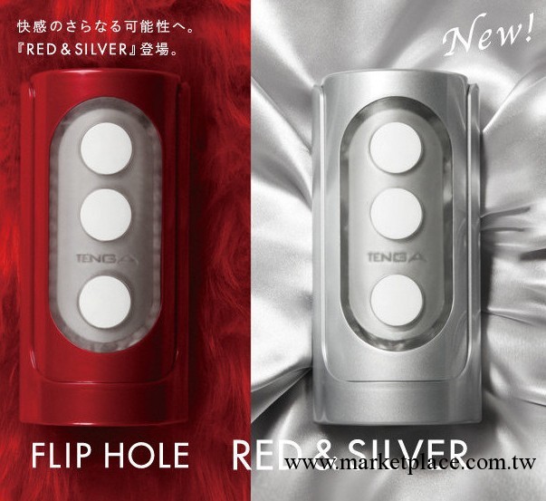 Tenga正品Flip Hole異次元 紅色超滑快感 男用自慰器具飛機杯工廠,批發,進口,代購