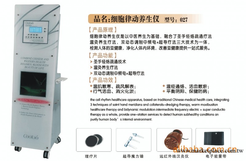 【賣】細胞律動養生機 美容機器  電療機器 美容美體工廠,批發,進口,代購