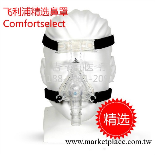 【本月特價】美國飛利浦偉康精選鼻罩ComfortSelect |進口鼻罩工廠,批發,進口,代購