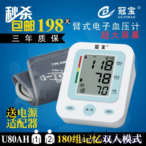 超大屏幕冠寶U80AH手臂式電子血壓計工廠,批發,進口,代購