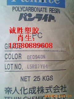 供應PC日本帝人 L-1225Z 塑膠原料<i class="icon-spu-brand">標準產品</i>批發・進口・工廠・代買・代購