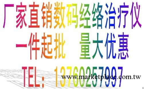 【廠傢低價銷售】數位筋絡治療機 多功能傢用治療機工廠,批發,進口,代購