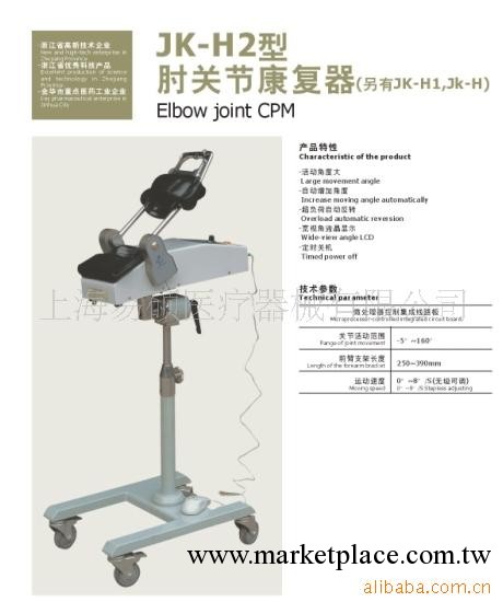 供應肘關節CPM工廠,批發,進口,代購