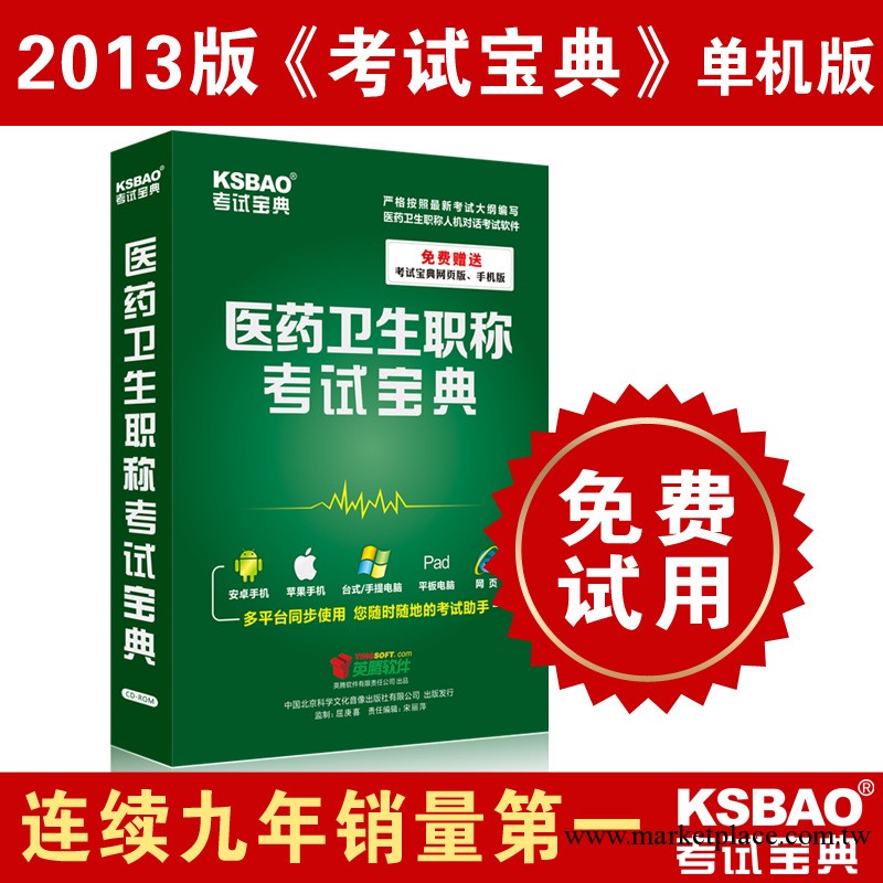 2014版主治醫師考試寶典(整形外科)  考試題庫批發・進口・工廠・代買・代購