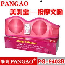 攀高正品FB-9403B 按摩豐 胸機器美乳豐乳機器胸部按摩器美胸寶工廠,批發,進口,代購