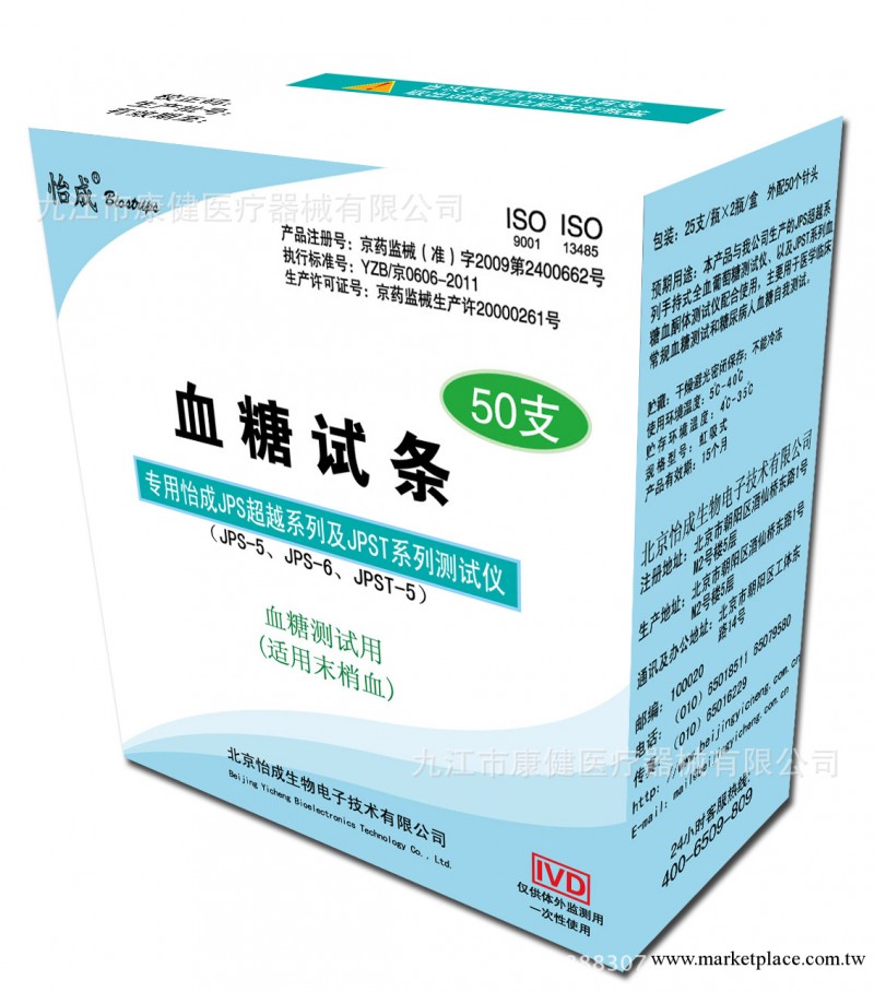 怡成虹吸血糖試條（50條桶裝）批發・進口・工廠・代買・代購