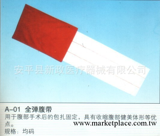 新政醫療供應：腹帶、全彈腹帶工廠,批發,進口,代購