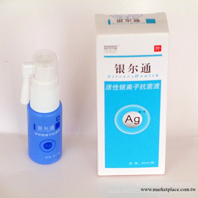 銀爾通 活性銀離子抗菌液 鼻炎 20毫升/瓶工廠,批發,進口,代購