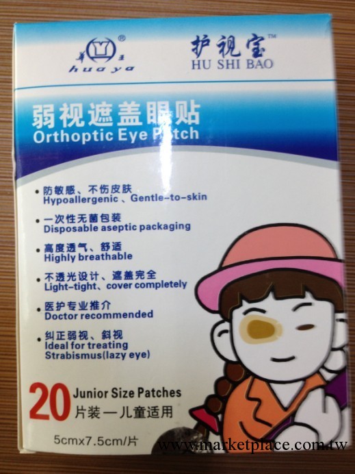 西安華亞--遮蓋眼貼工廠,批發,進口,代購