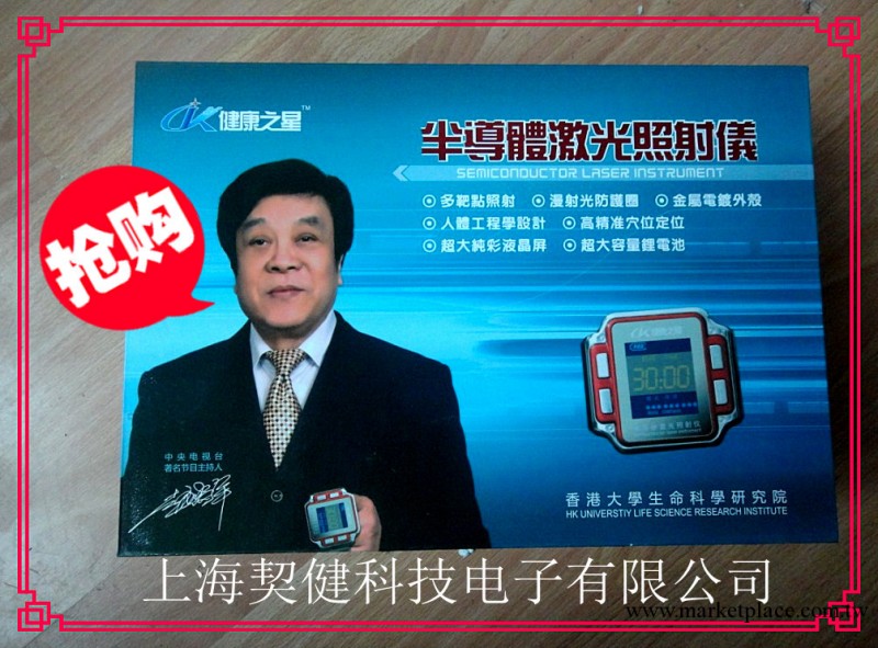 健康之星激光照射機 新型會銷精品 半導體激光照射機 電療機工廠,批發,進口,代購