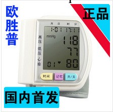 歐勝普血壓計/腕式血壓計/BP900/電子血壓計/中文正版工廠,批發,進口,代購