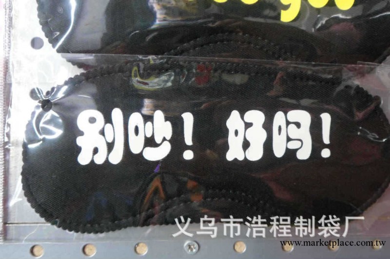 義烏眼罩/生產加工眼罩/個性眼罩/卡通個性眼罩/可開增值稅票工廠,批發,進口,代購