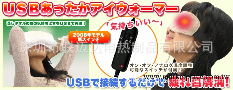 深圳工廠直銷USB電熱護眼罩/午休眼罩/遠紅外線睡眠眼罩/電療眼罩工廠,批發,進口,代購