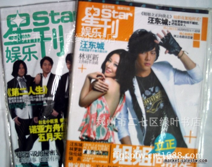 非凡過刊大量明星娛樂雜志過刊星娛樂刊star庫存批發熱賣中工廠,批發,進口,代購