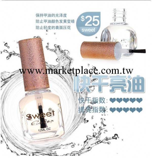 正品sweet 指甲油 功能油 快幹亮油 美甲產品 廠傢批發 品牌甲油工廠,批發,進口,代購
