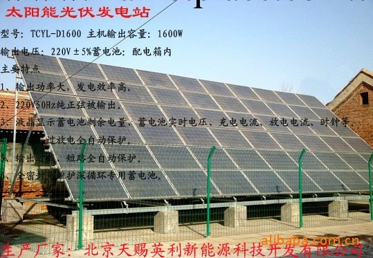 天賜英利廠傢直銷太陽能光伏發電站+太陽能光伏發電產品工廠,批發,進口,代購