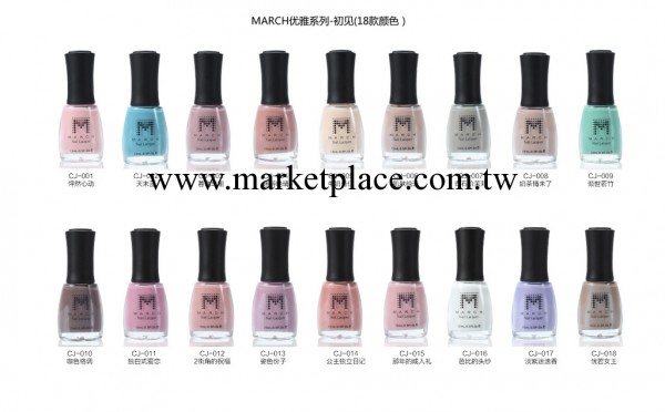 美甲批發 March叁月 環保 指甲油 初見系列 18色全 1件代發工廠,批發,進口,代購