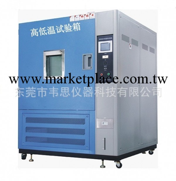 韋思VSK-800A高低溫試驗箱/可程式高低溫濕熱工廠,批發,進口,代購