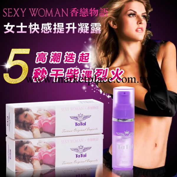 濃情蜜強效女性外用噴劑 香戀物語 夫妻情趣助情高潮 成人情趣用品工廠,批發,進口,代購