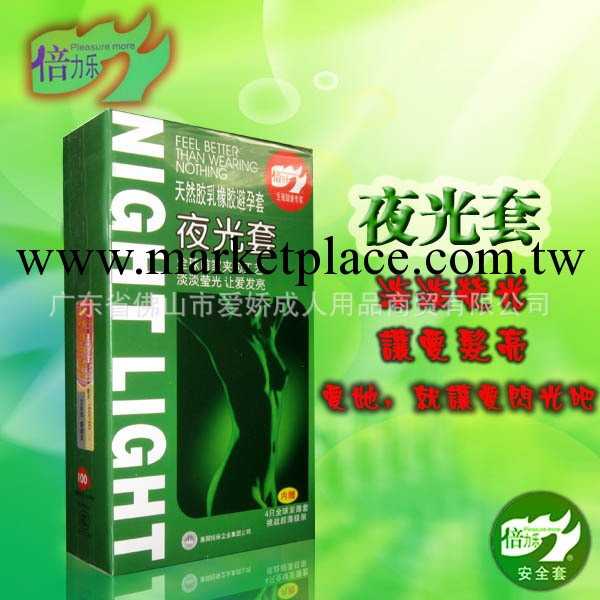專業供應正品帶防偽倍力樂情趣避孕套 倍力樂夜光套 誠招網店加盟工廠,批發,進口,代購