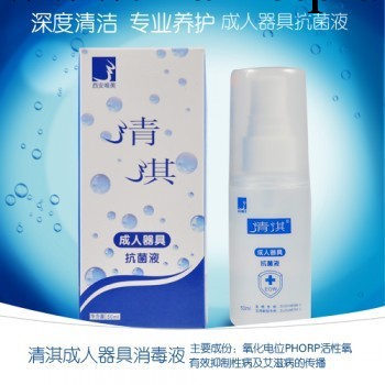 成人器具消毒液 清淇器具抗菌液 50ml 快速清潔 30S批發・進口・工廠・代買・代購