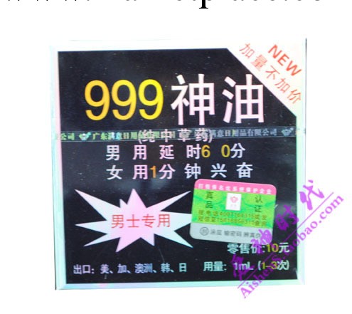 男用999 延遲夫妻開心時間工廠,批發,進口,代購