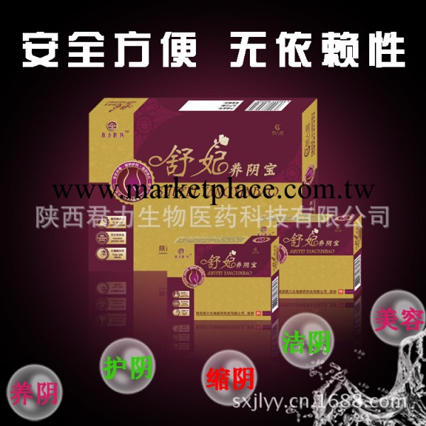 縮陰膠囊 女性保健品 舒妃系列產品 女性情趣用品工廠,批發,進口,代購