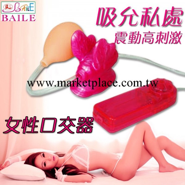 百樂女性口交器 吸允私處 震動高刺激 成人情趣用品 免費加盟 402工廠,批發,進口,代購
