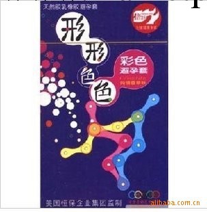 避孕安全套 情趣正品 倍力樂彩色套 形形色色工廠,批發,進口,代購