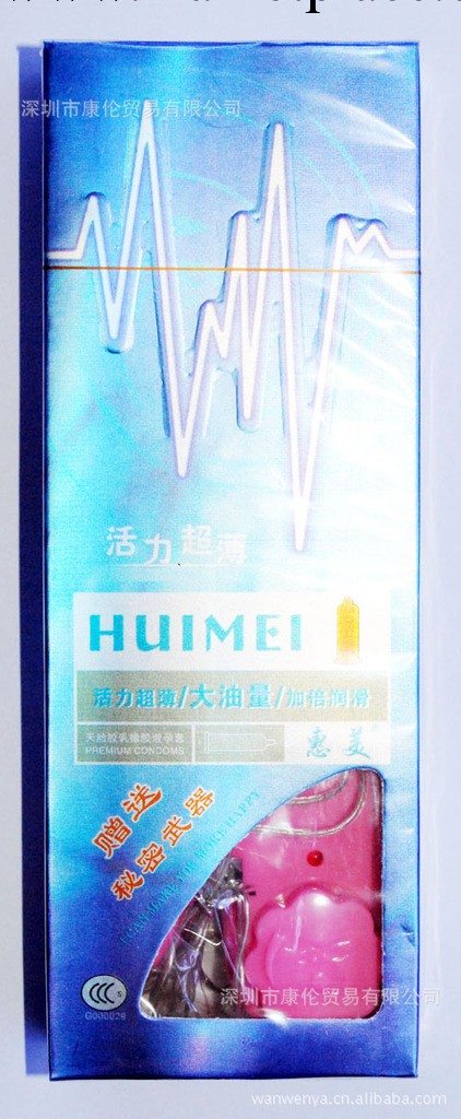 惠美安全套跳蛋套裝 大油量 避孕套 贈跳蛋 性保健品 男用性器具工廠,批發,進口,代購