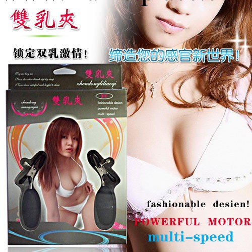 震動雙乳夾 女用乳房震動器 女用自慰器具 保健用品成人用品批發工廠,批發,進口,代購