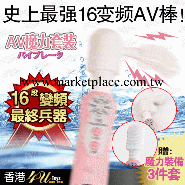 成人用品批發一件代發 女用自慰器 16頻AV棒 調情必備 震動按摩棒工廠,批發,進口,代購
