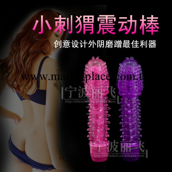 小刺蝟震動棒  女用震動棒 男女調情棒 成人用品工廠,批發,進口,代購