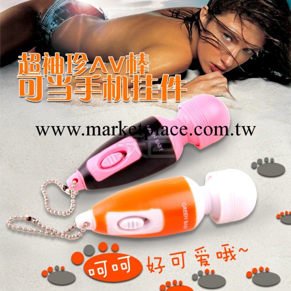 超迷你小AV棒掛件女用自慰器具性玩具外陰震動按摩成人用品工廠,批發,進口,代購