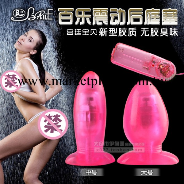 百樂新品！大號震動按摩後庭塞/肛栓 男女用電動肛門自慰器肛門塞工廠,批發,進口,代購